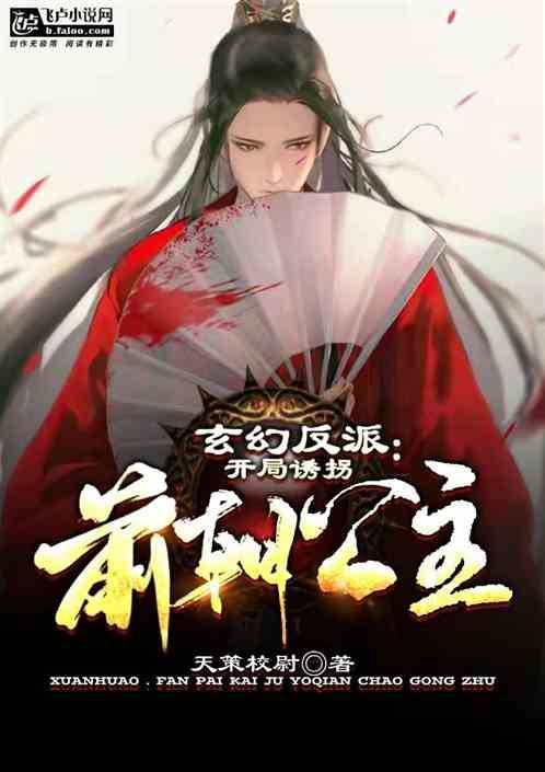 Icon of At The Beginning Of The Novel, The Villain Seizes The Princess of the Former Empire: