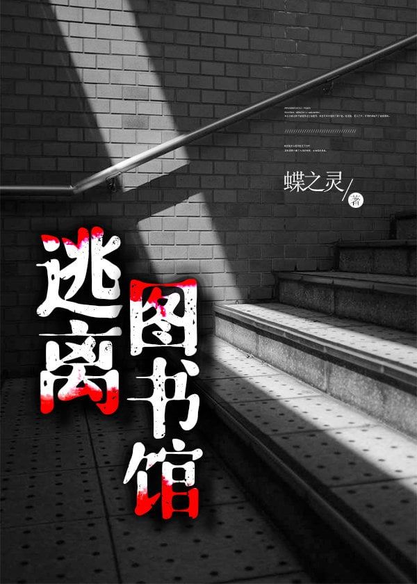 Icon of Escape From the Library