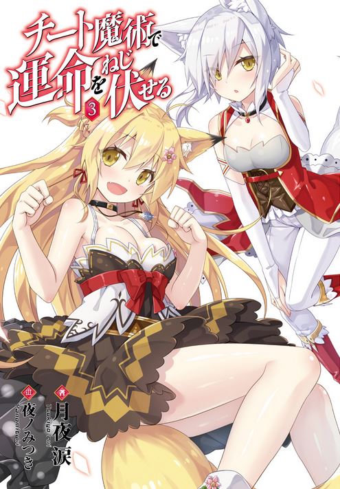 Icon of Cheat Majutsu de Unmei wo Nejifuseru