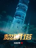 Icon of Tower of Dawn