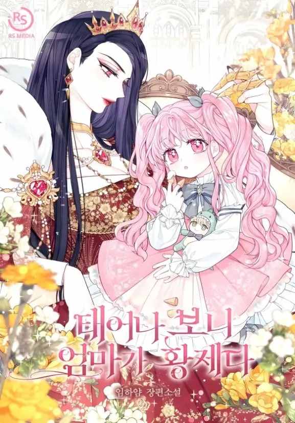 Icon of After Birth, I Discovered that My Mother is an Emperor