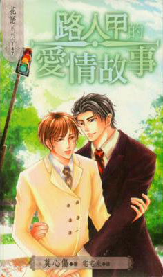 Icon of The Love Story of A Passerby