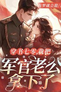 Icon of Transmigrated to the 1970s: I Won Over My Military Officer Husband