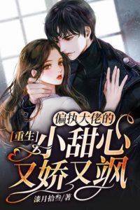 Icon of Rebirth: The Overbearing Boss’s Sweetheart is Both Delicate and Fierce