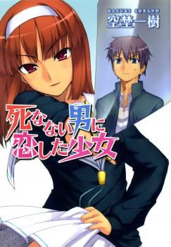 Icon of Shinanai Otoko ni Koishita Shoujo