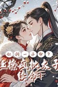 Icon of Only One Year Left to Live? Flirting Madly with the Crazy Crown Prince to Survive!