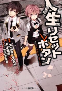 Icon of Jinsei Reset Button
