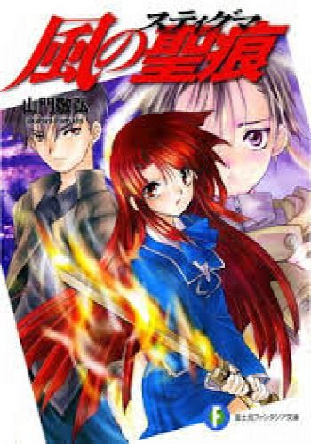 Icon of Kaze no Stigma