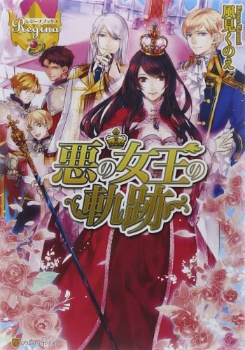 Icon of Aku no Joou no Kiseki