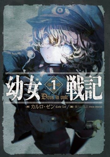 Icon of Youjo Senki