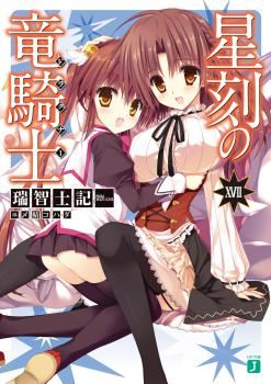Seikoku no Ryuu Kishi