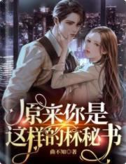 Icon of So You Are This Kind of Secretary Lin