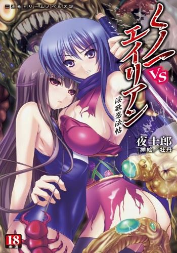 Icon of Kunoichi vs Aliens - Iyoku Ninpoujuu