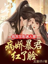 Icon of The Supporting Female Character is Charming, the Sickly Tyrant Blushed