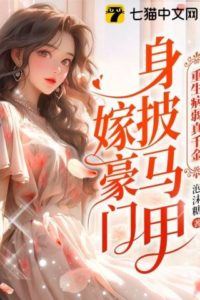 Icon of Rebirth of the Frail True Heiress: Disguised and Married into a Wealthy Family