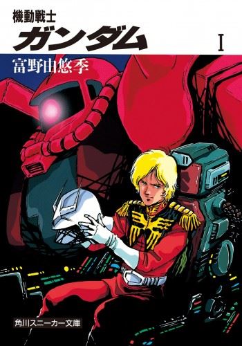 Icon of Mobile Suit Gundam