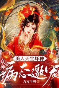 Icon of The Beautiful Woman is Naturally a Bad Seed, the Gods Invite Obsession in a Pathological Way