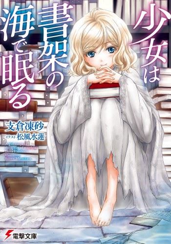 Icon of Shoujo wa Shoka no Umi de Nemuru
