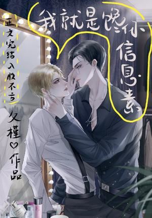 Icon of I Just Crave for Your Pheromones