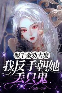 Icon of The Fake Heiress Advises Generosity, I Throw a Ghost at Her