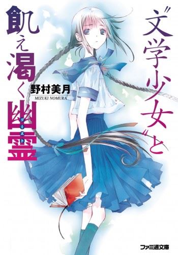 Icon of "Bungaku Shoujo"