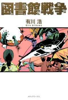 Icon of Toshokan Sensou