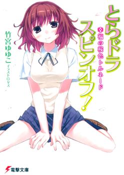 Icon of Toradora Spin-off!
