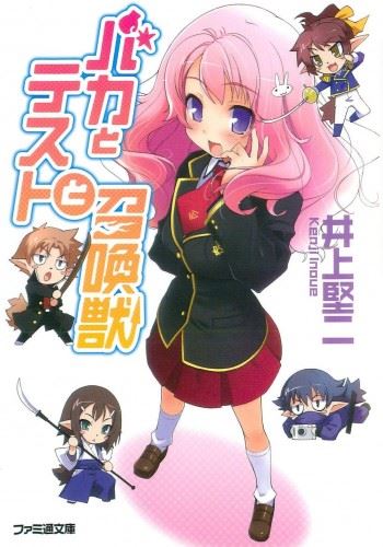 Icon of Baka to Test to Shoukanjuu