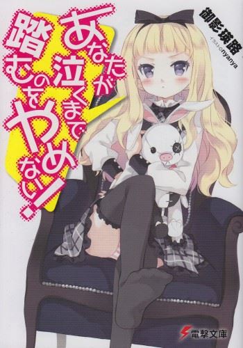 Icon of Anata ga Naku made Fumu no wo Yamenai!