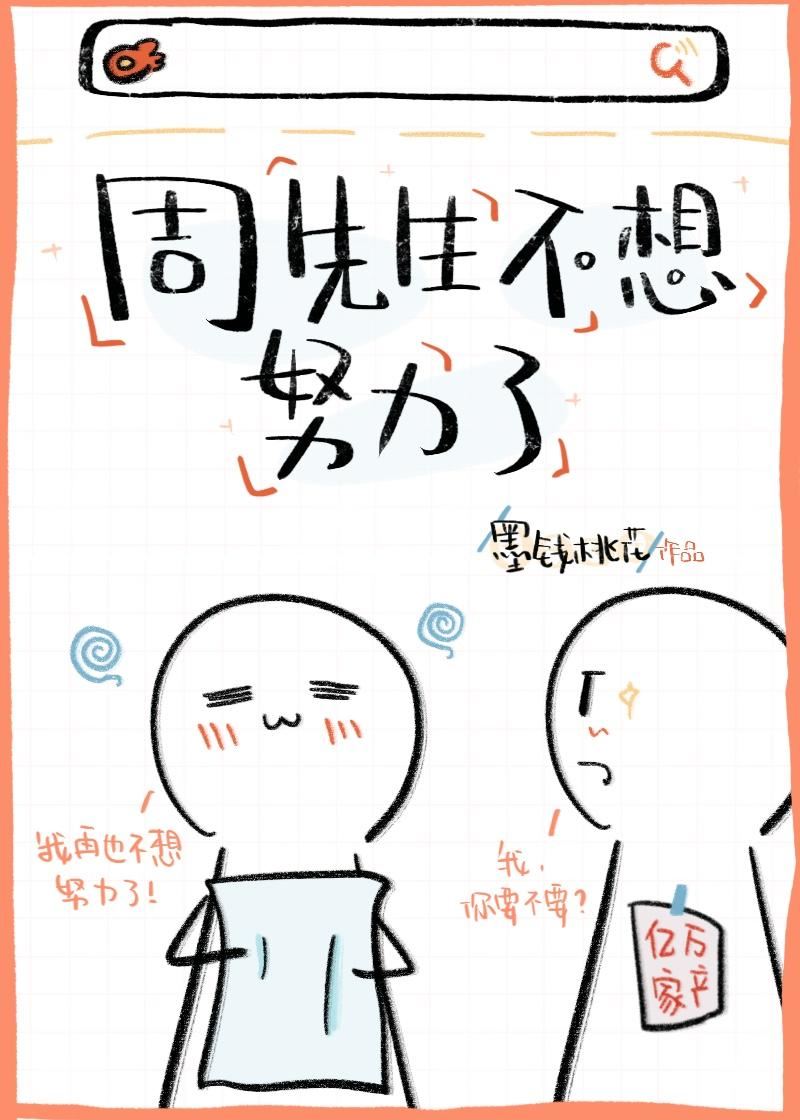 Icon of Mr. Zhou Doesn’t Want to Work Hard Anymore!