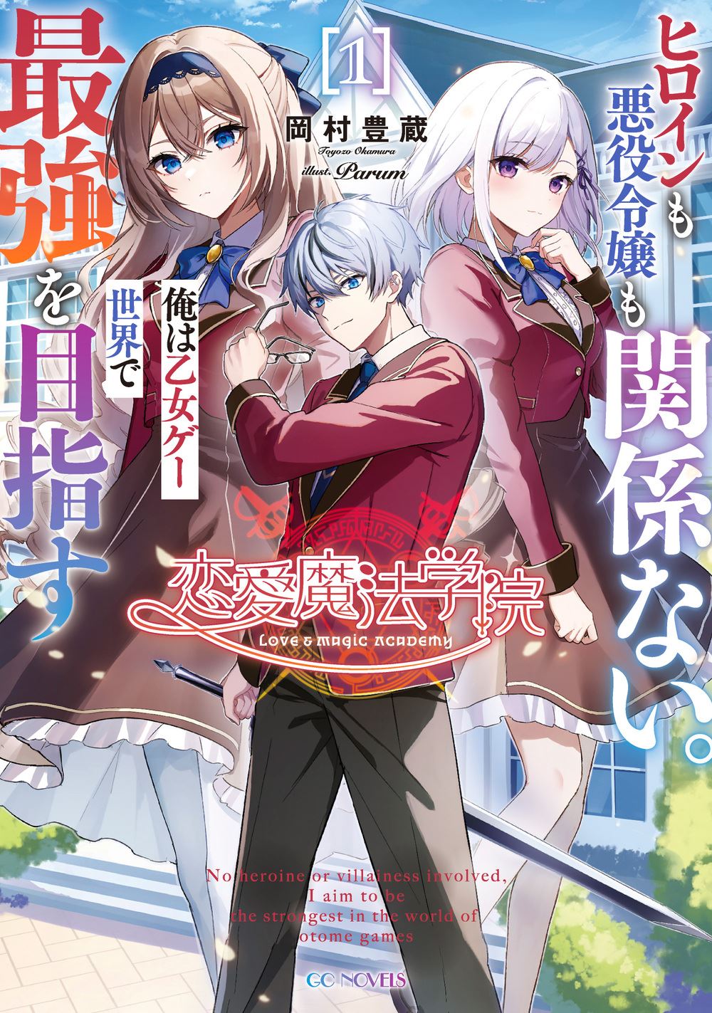 Icon of I Who Was Reincarnated as the Target of a Otome Game, Ignore the Romance Elements and Overpower Everyone. However, I Will Help the Villainous Young Lady Because Deep Down, She’s Actually a Good Person