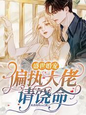 Icon of Marriage Pet in a Prosperous Era: Please Spare Me, Obsessive Boss