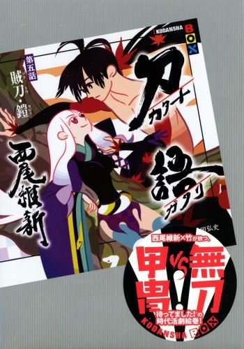 Icon of Katanagatari