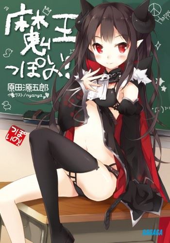 Maou-ppoi no!