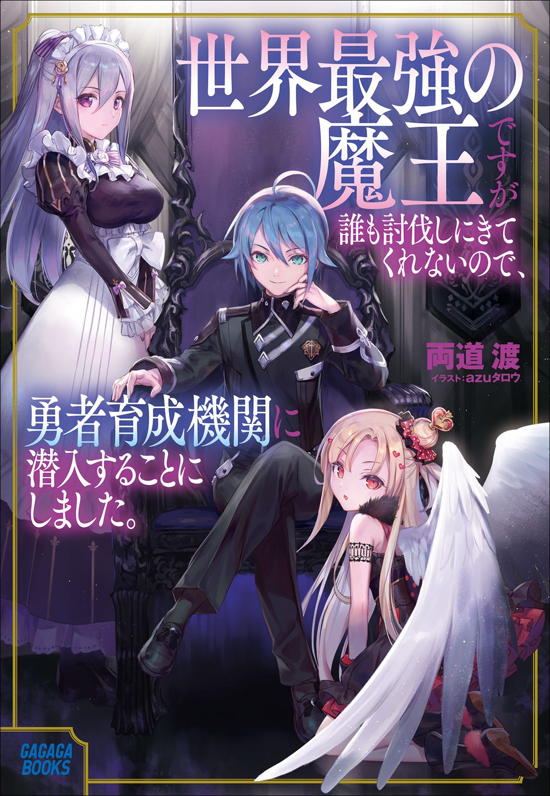 Icon of Sekai Saikyou no Maou desuga Daremo Toubatsushinikitekurenainode, Yuusha Ikusei Kikan ni Sennyuusuru koto ni Shimashita