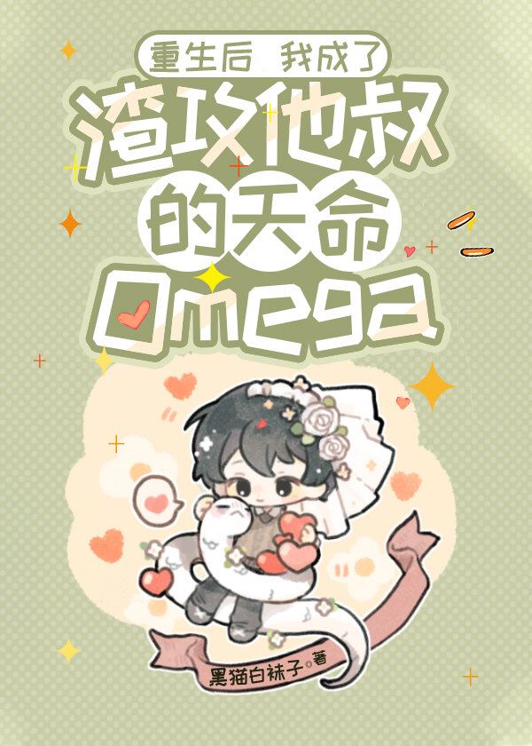 Icon of After Rebirth, I Became the Scum Gong’s Uncle’s Destined Omega
