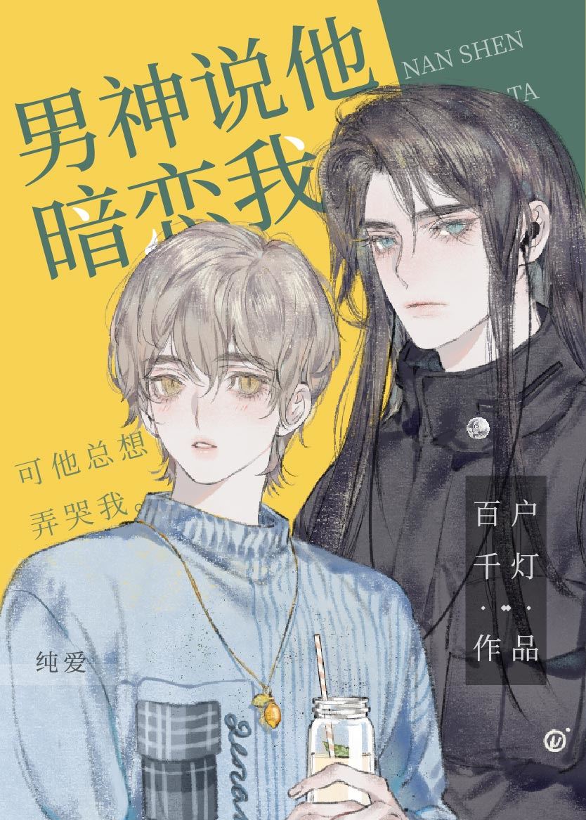 Icon of The Male God Has A Crush On Me