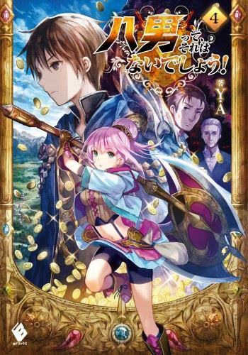 Icon of Hachinan tte, Sore wa nai Deshou!