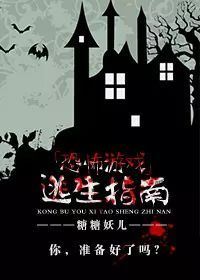Icon of Horror Game Escape Guide