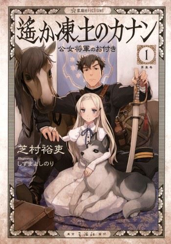 Icon of Haruka Toudo no Canaan
