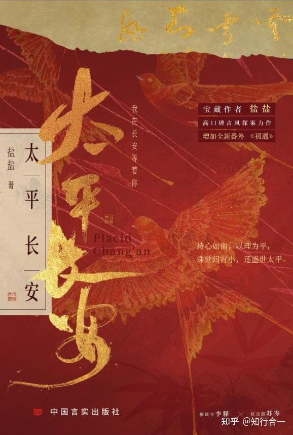 Icon of Placid Chang’an