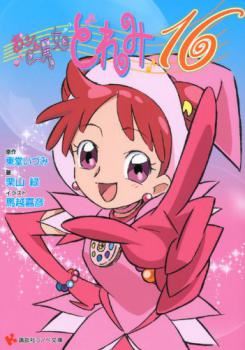 Icon of Ojamajo Doremi 16