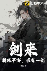 Icon of A Sword Comes: I, Chen Ping'an, Have Only One Sword