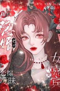 Icon of Flirting with My Hidden Marriage Husband, Making the Female Guest Cry