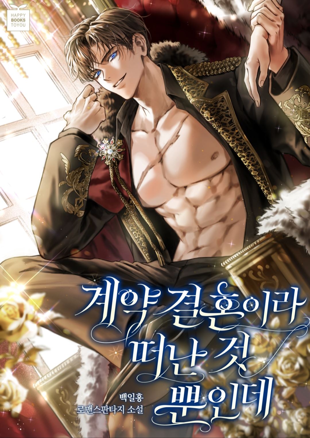 Icon of I Only Left Because It Was Contract Marriage
