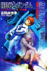 Icon of Kidou Senshi Gundam High-Streamer