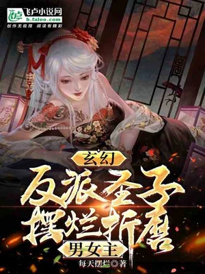 Icon of The Villainous Holy Son Tortures The Heroines And The Protagonist
