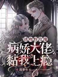Icon of Seductive Kiss of the Wild Rose, the Yandere Boss is Addicted to Me