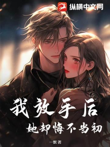 Icon of After I Let Go, She Regretted It Deeply