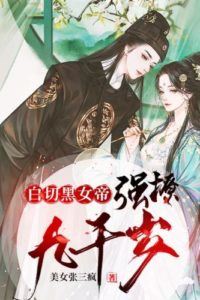 Icon of The White-Cut Black Empress Strongly Flirts with the Nine Thousand Years Old